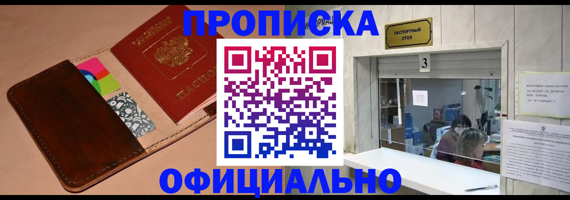 временная регистрация недорого в Котласе