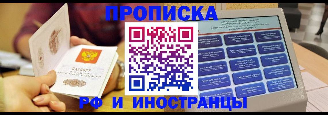 временная прописка в Котласе