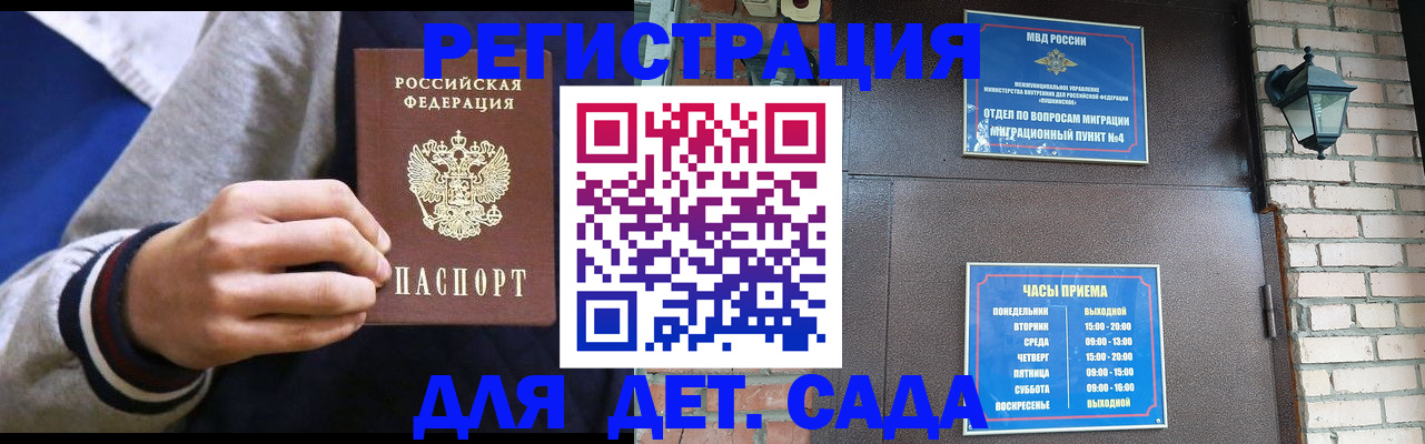 временная регистрация для всех в Котласе